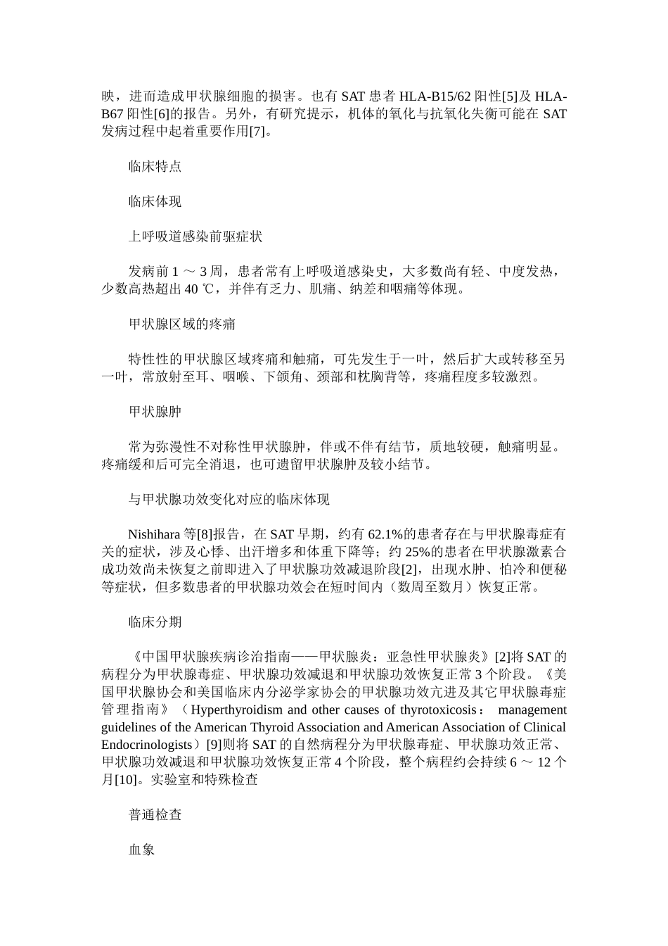 2025年亚急性甲状腺炎诊治_第2页