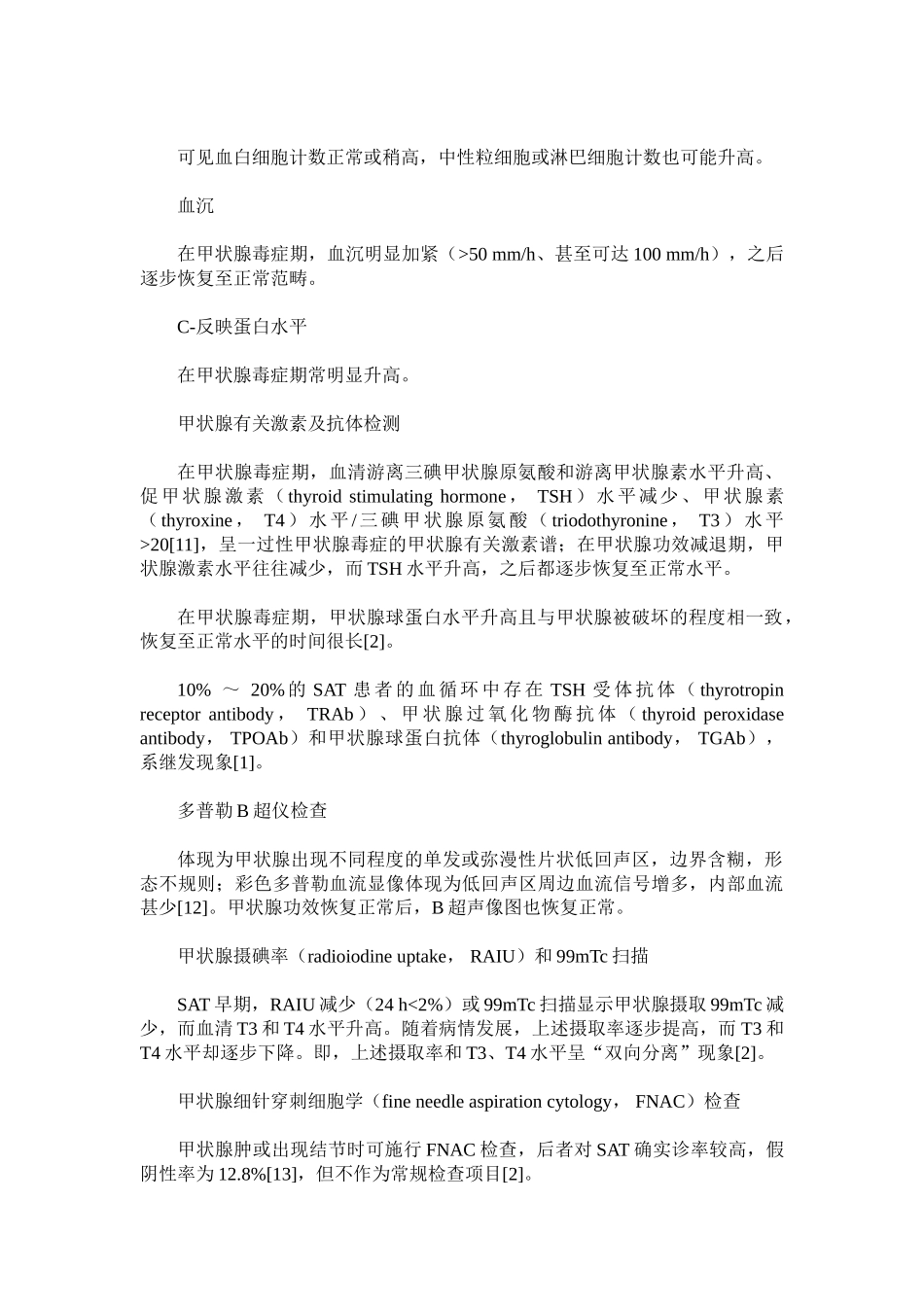 2025年亚急性甲状腺炎诊治_第3页