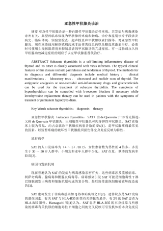2025年亚急性甲状腺炎诊治