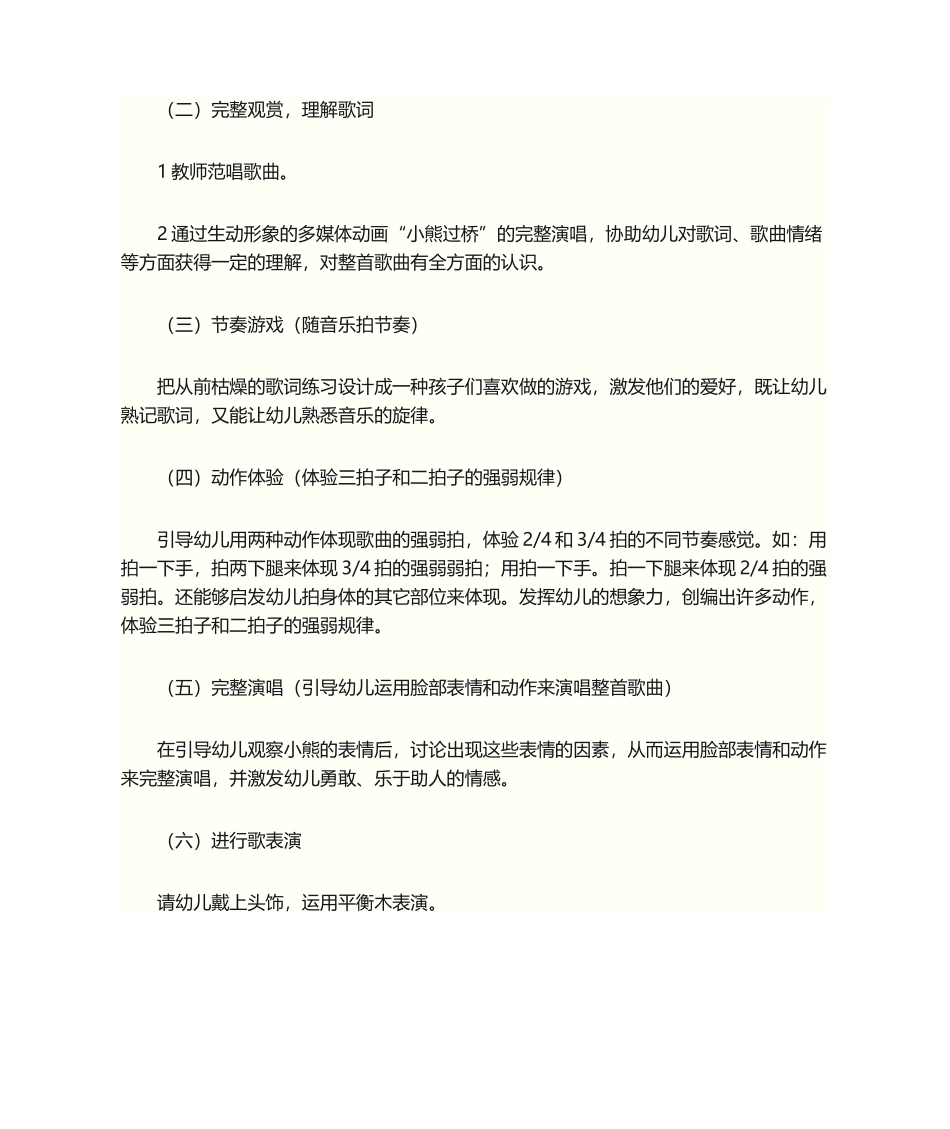 2025年教案音乐《小熊过桥》活动教案_第2页