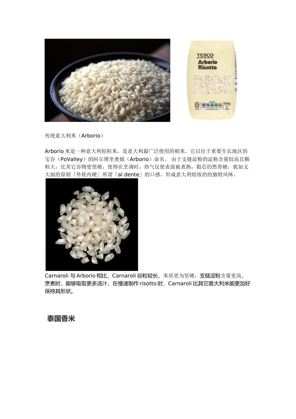 2025年世界大米品种资料_第3页