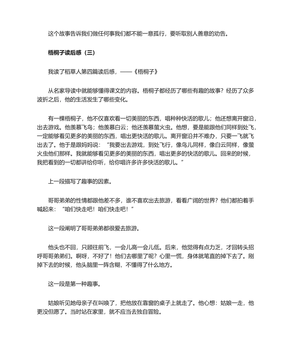 2025年梧桐子读后感_第2页