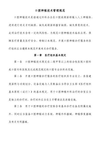 2025年口腔种植技术管理规范活动za