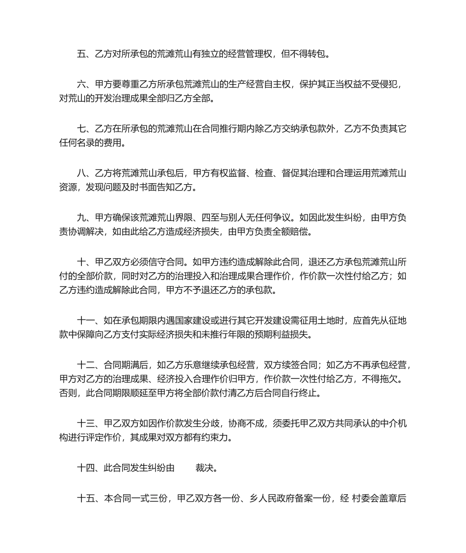 2025年农村山地承包合同_第2页