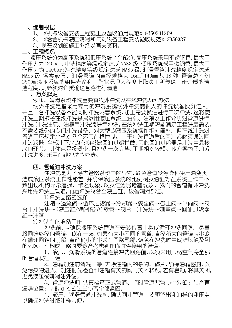 2025年液压管道冲洗方案_第3页