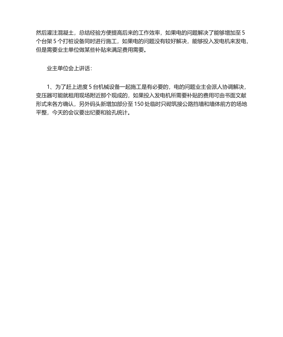 2025年钻孔灌注桩试桩会议纪要_第2页