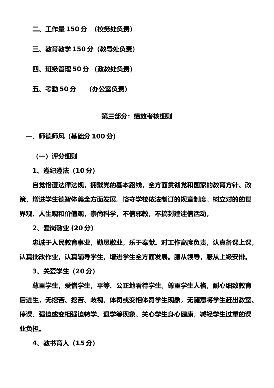 2025年小学绩效工资方案_第2页