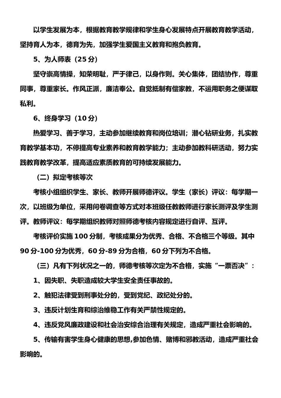 2025年小学绩效工资方案_第3页