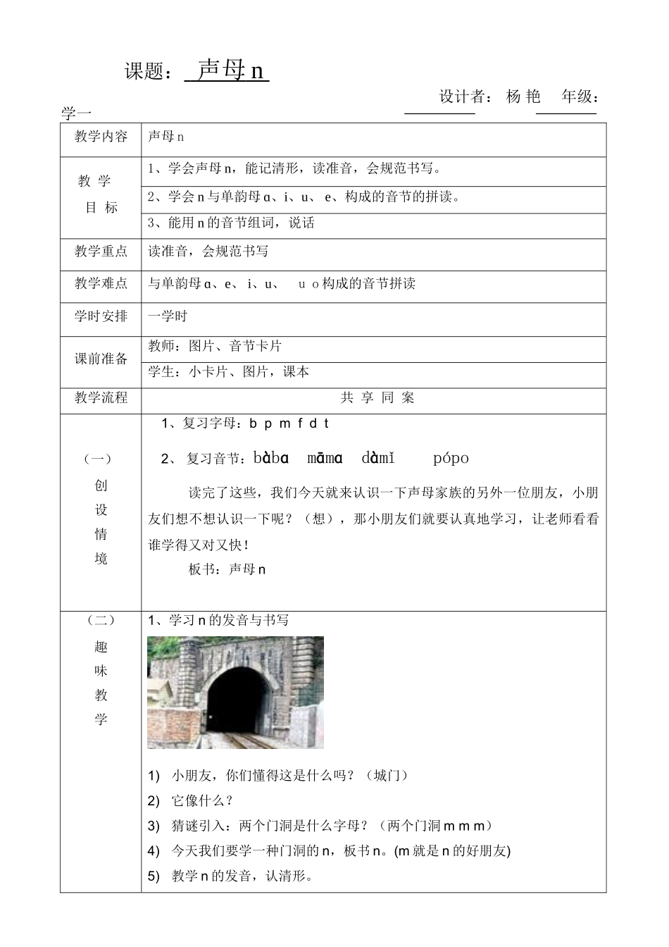 2025年声母n教学设计_第1页