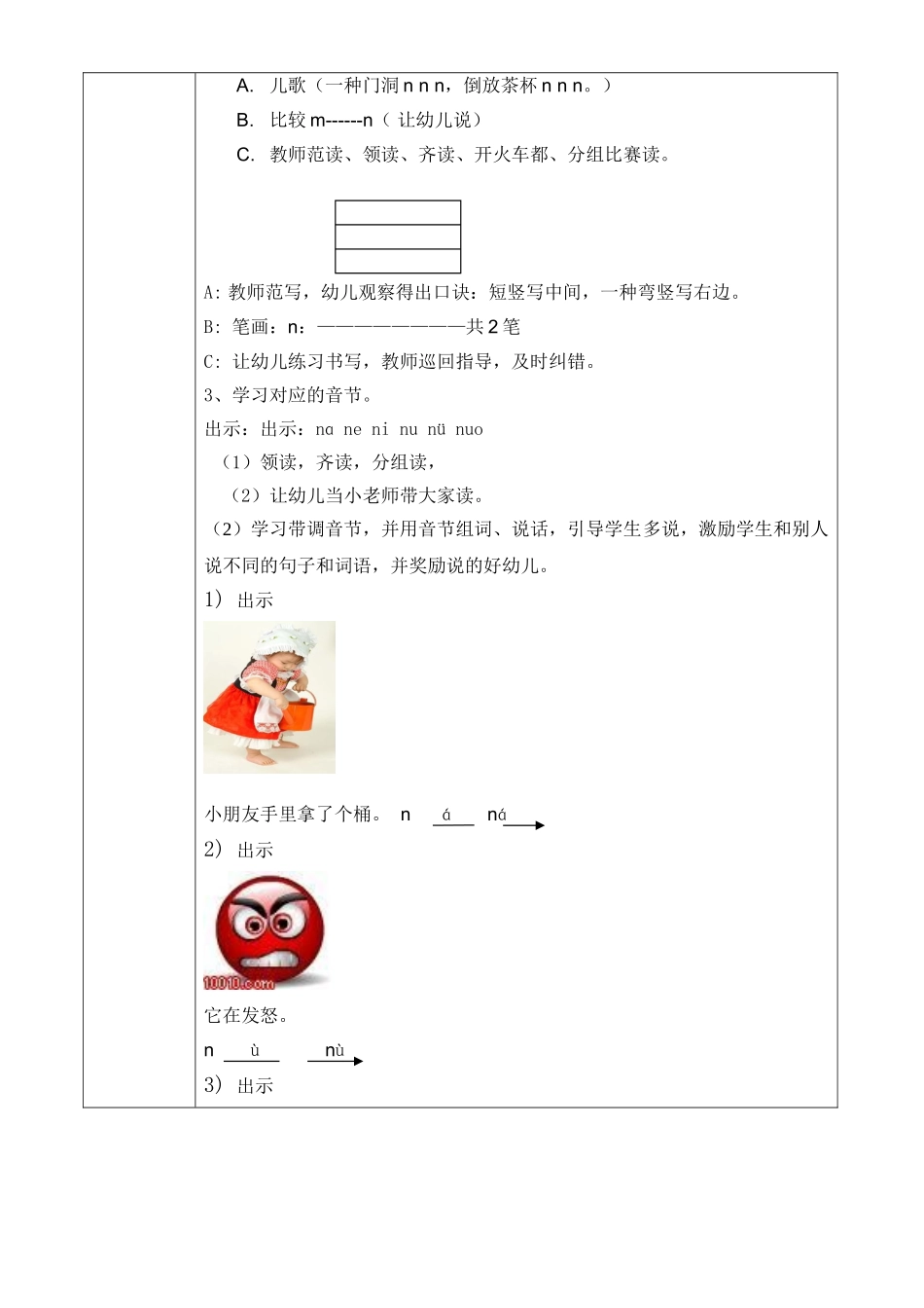 2025年声母n教学设计_第2页