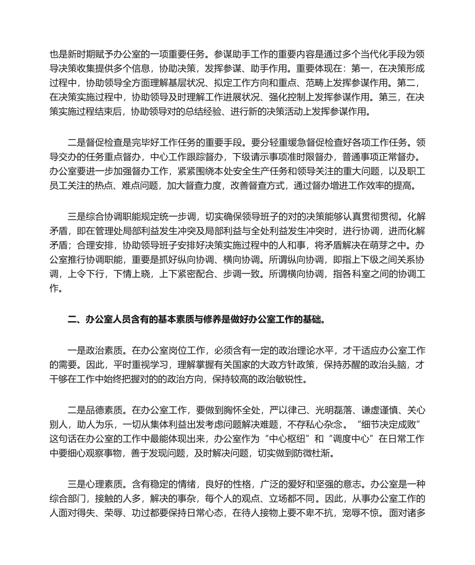 2025年综合科工作总结_第2页