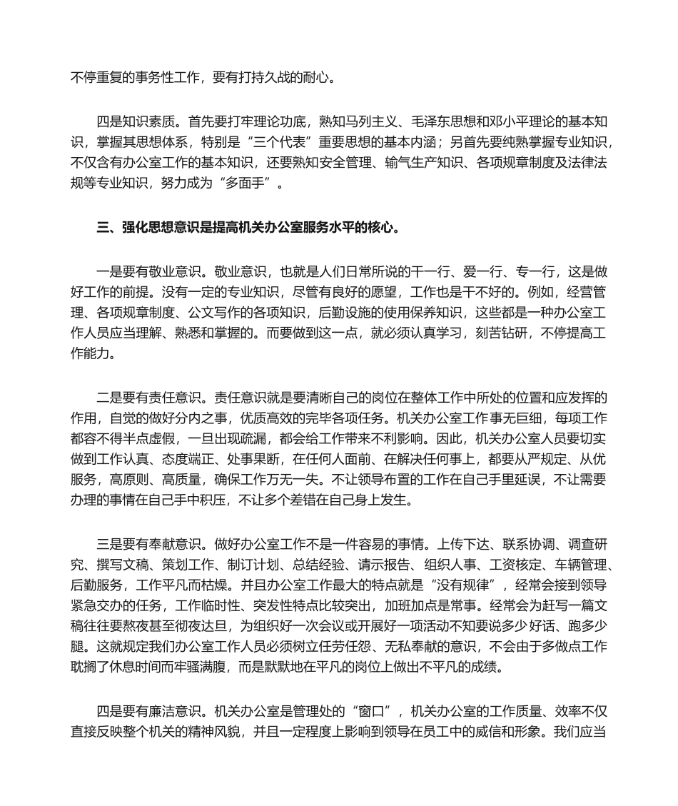 2025年综合科工作总结_第3页