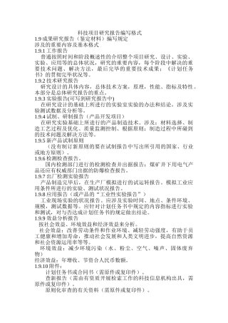 2025年科技项目研究报告编写格式