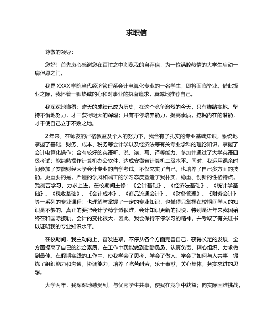 2025年会计求职信_第1页