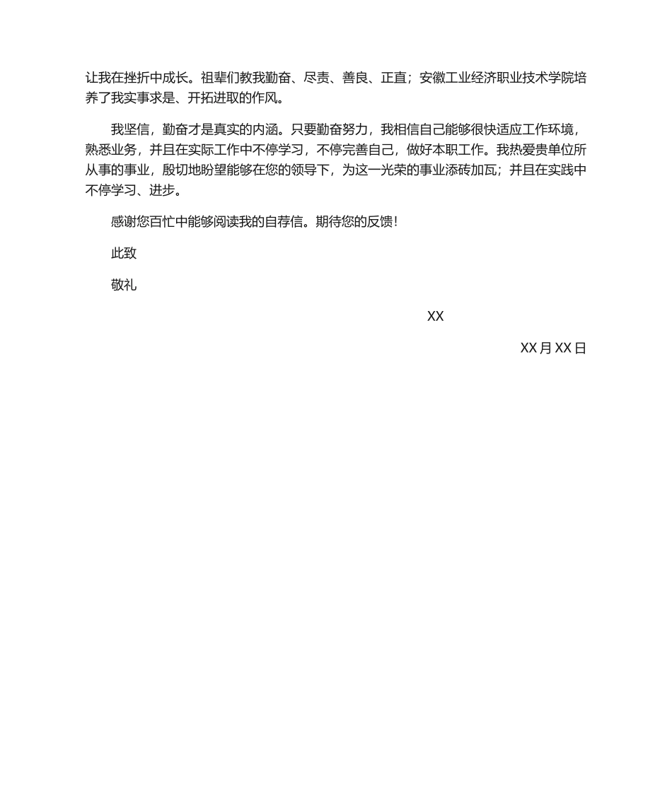 2025年会计求职信_第2页