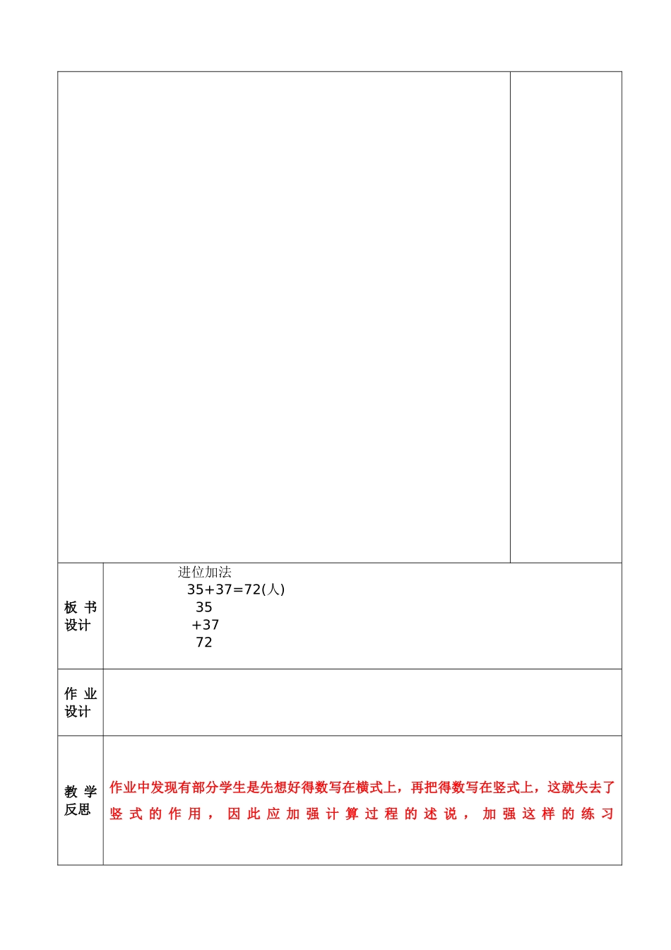 2025年小学数学进位加法_第3页