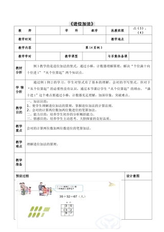 2025年小学数学进位加法