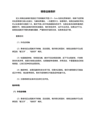 2025年桡骨远端骨折课件