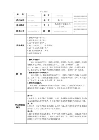 2025年研究生复试简历模板