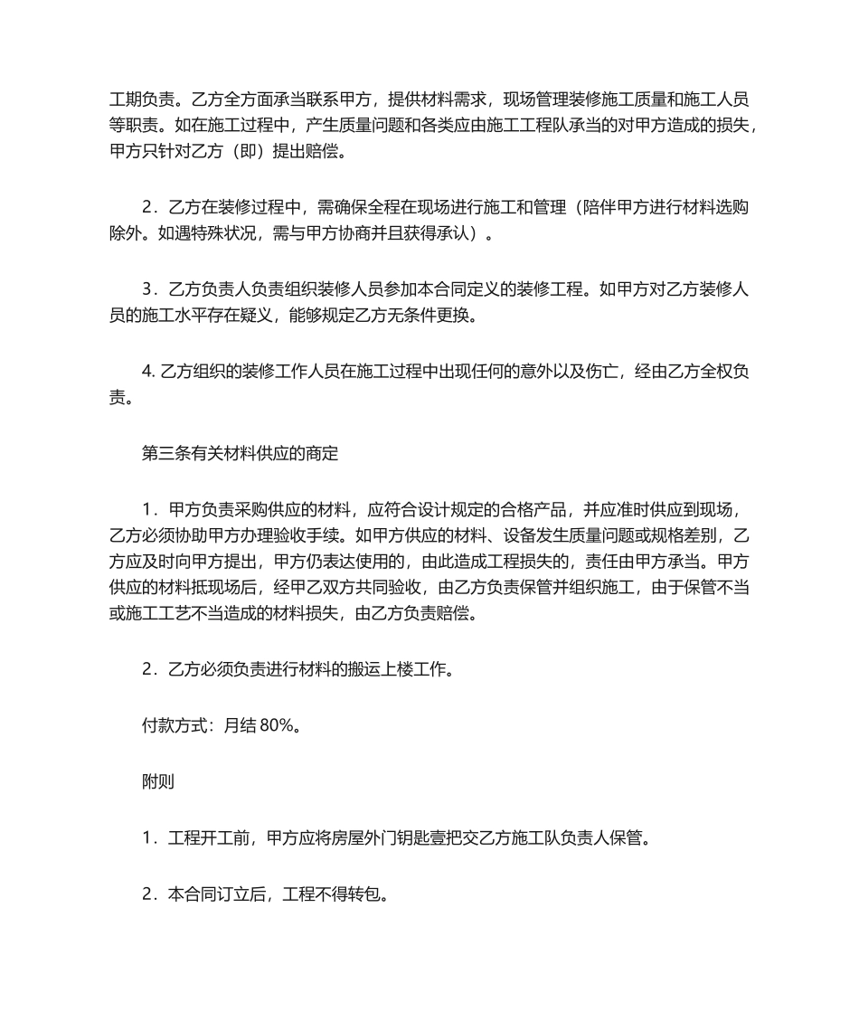 2025年装修协议书_第2页