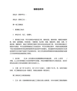 2025年装修协议书