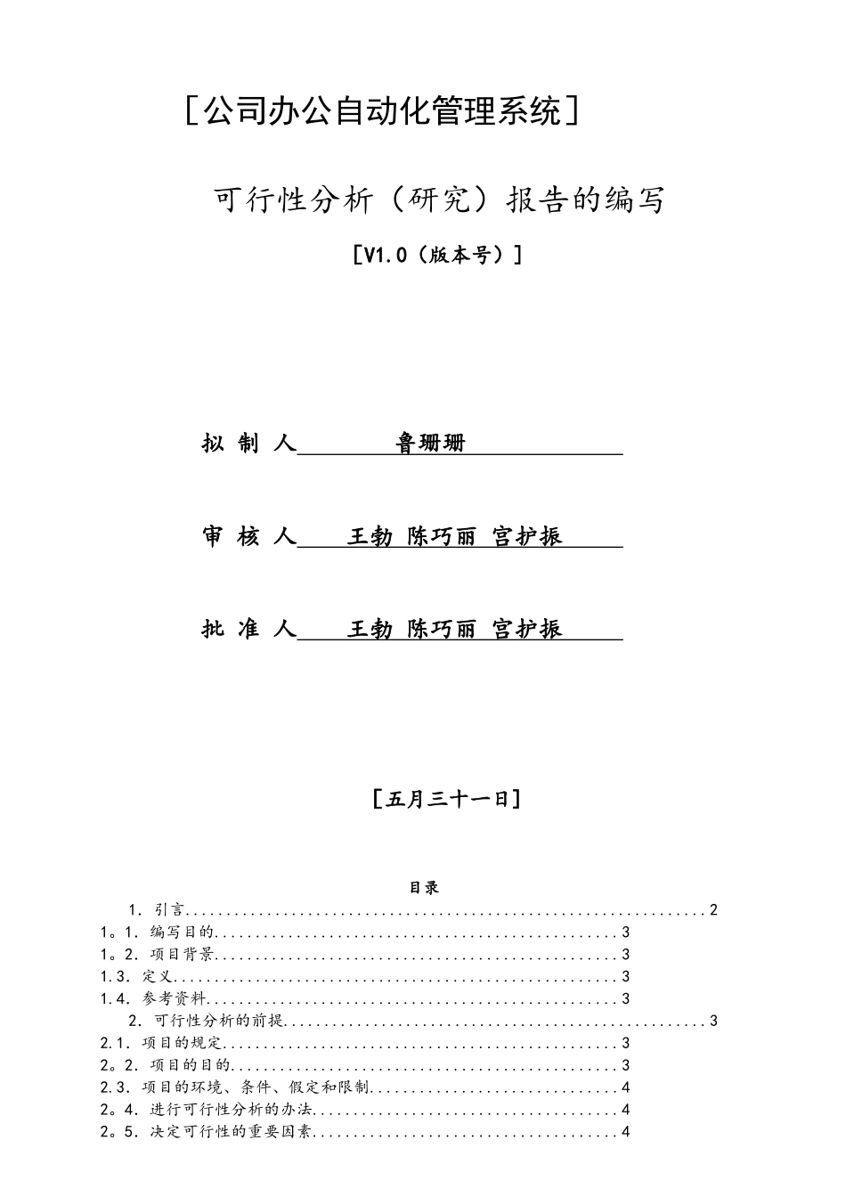 2025年软件可行性研究报告_第1页