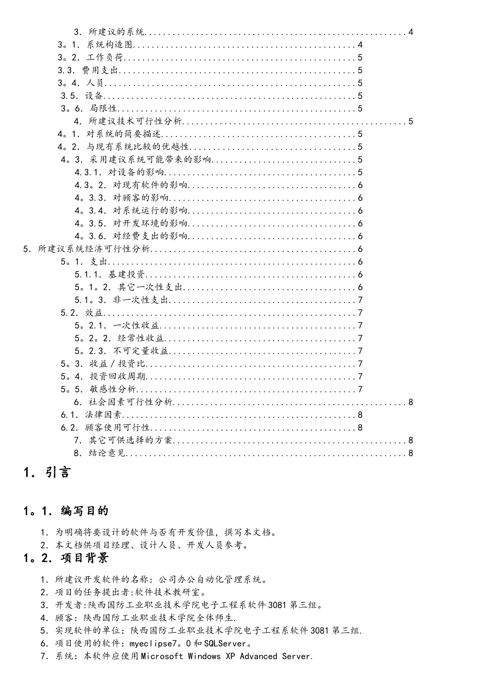 2025年软件可行性研究报告_第2页