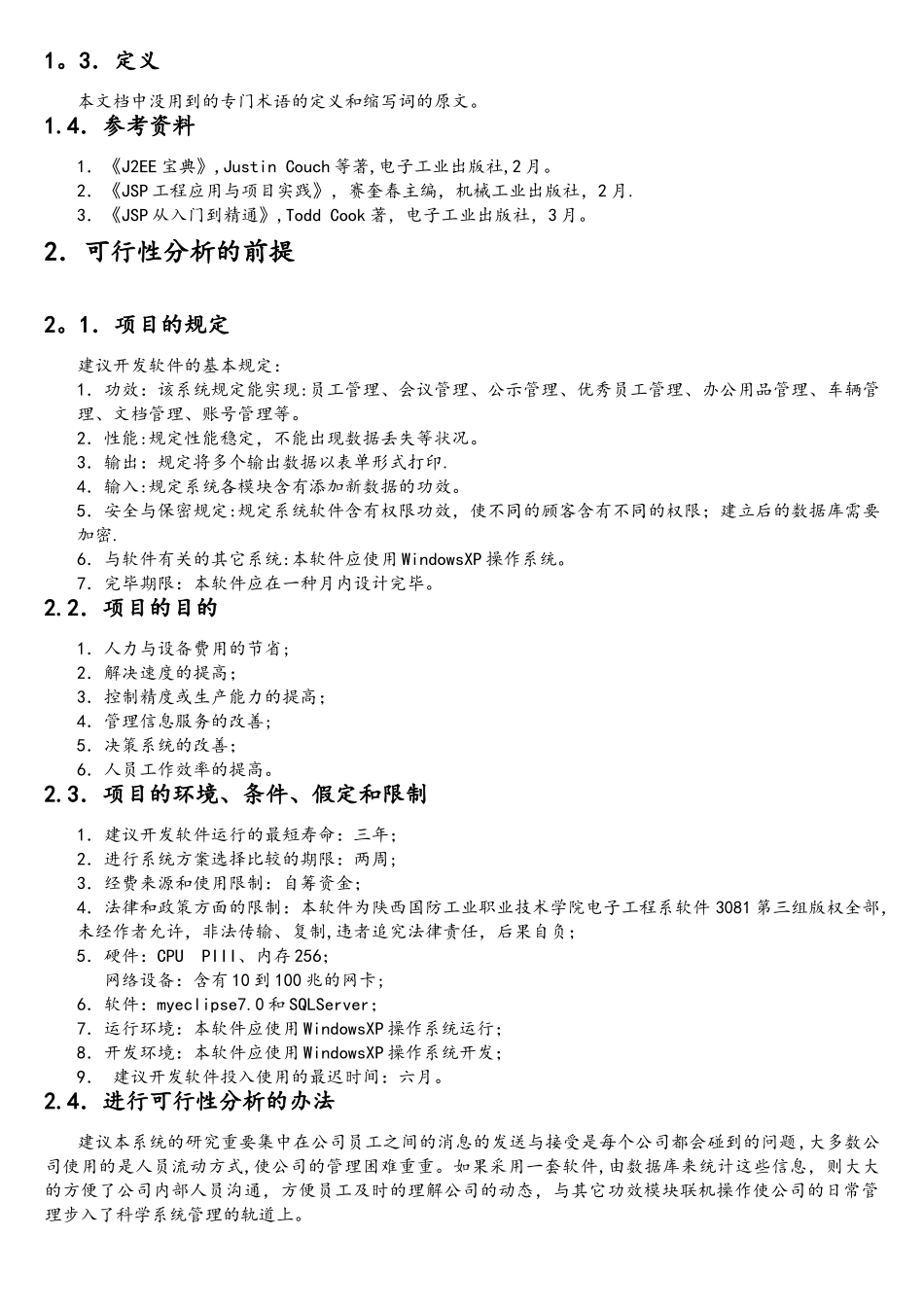 2025年软件可行性研究报告_第3页