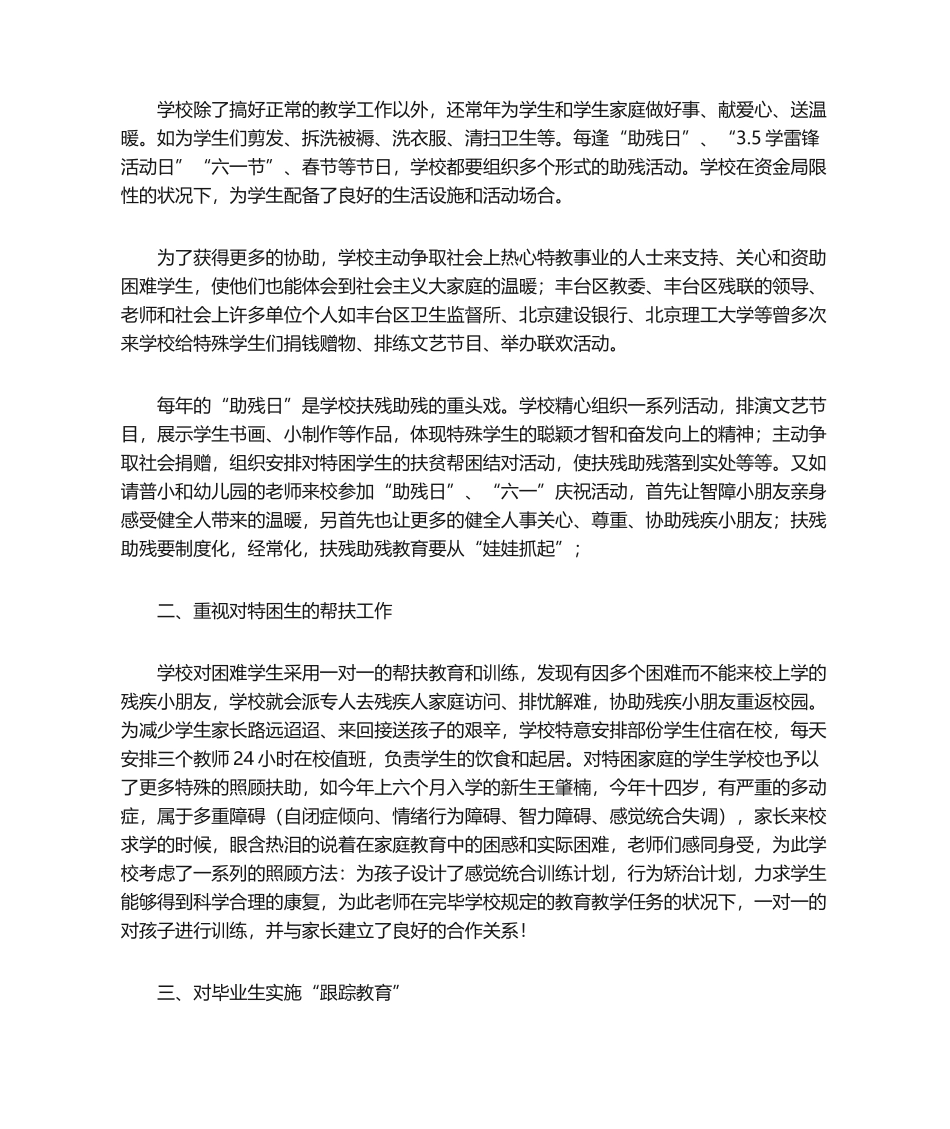 2025年扶残助残发言稿_第2页