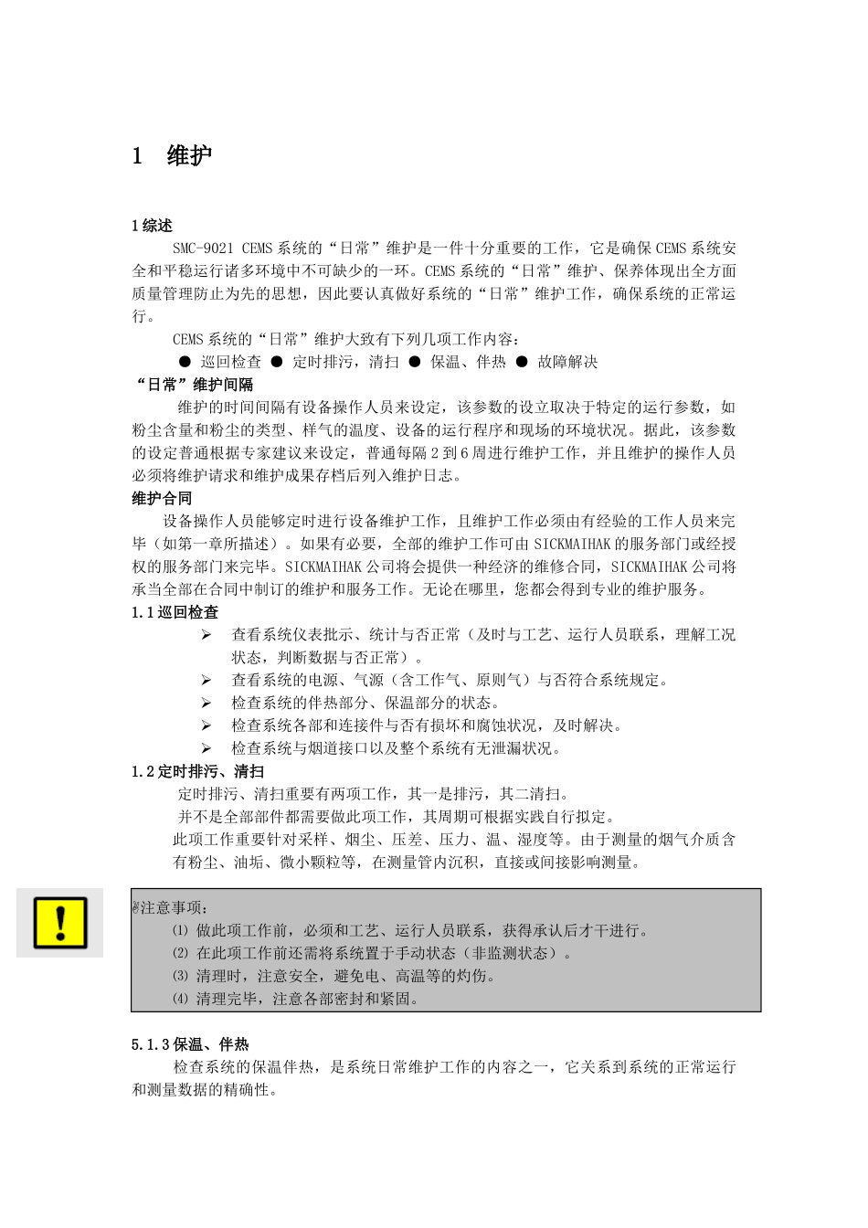 2025年新CEMS维护手册_第1页