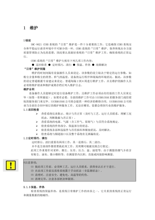 2025年新CEMS维护手册
