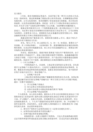 2025年证券实习报告