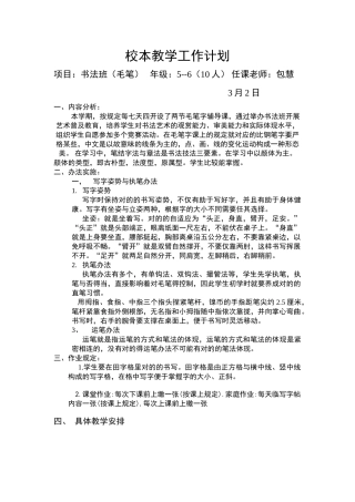 2025年毛笔字教学计划