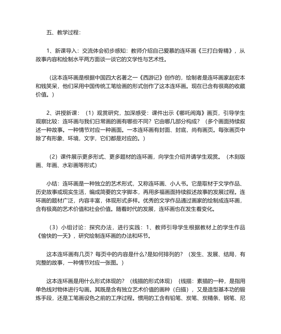 2025年连环画的教学设计_第2页