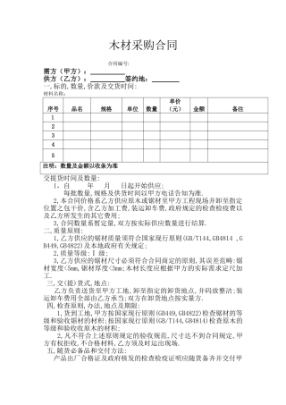 2025年木材采购合同