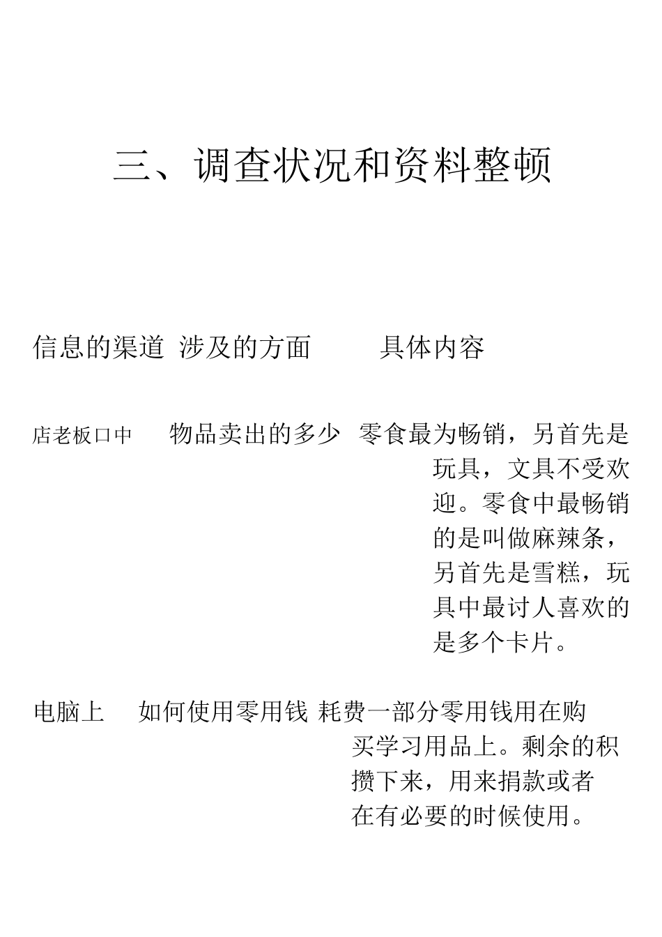 2025年关于零用钱的研究报告_第2页