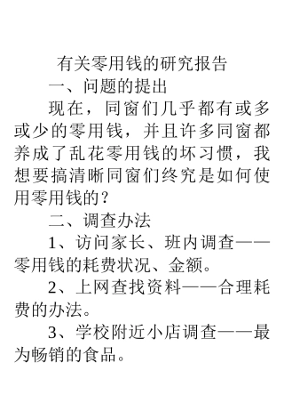2025年关于零用钱的研究报告