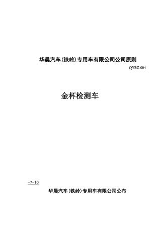2025年企业标准检测车