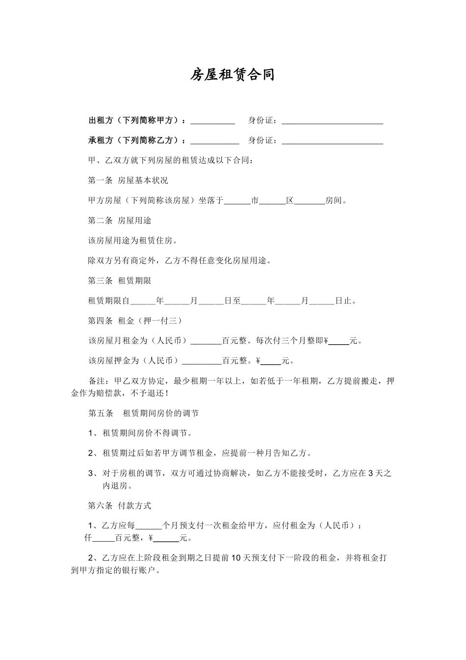 2025年房屋租赁合同标准版_第1页
