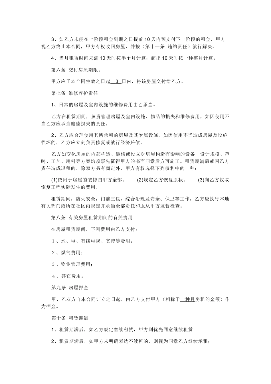 2025年房屋租赁合同标准版_第2页