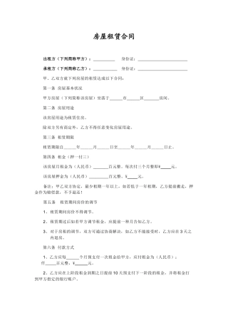 2025年房屋租赁合同标准版