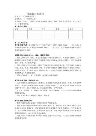 2025年展柜合同书