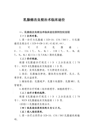 2025年乳腺癌改良根治术