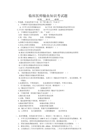2025年输血知识考试题