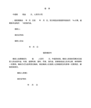 2025年借条 借款保证书