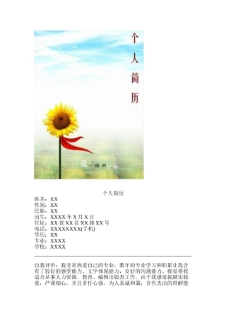 2025年中文系个人简历模板