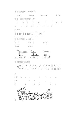 2025年学前班练习题