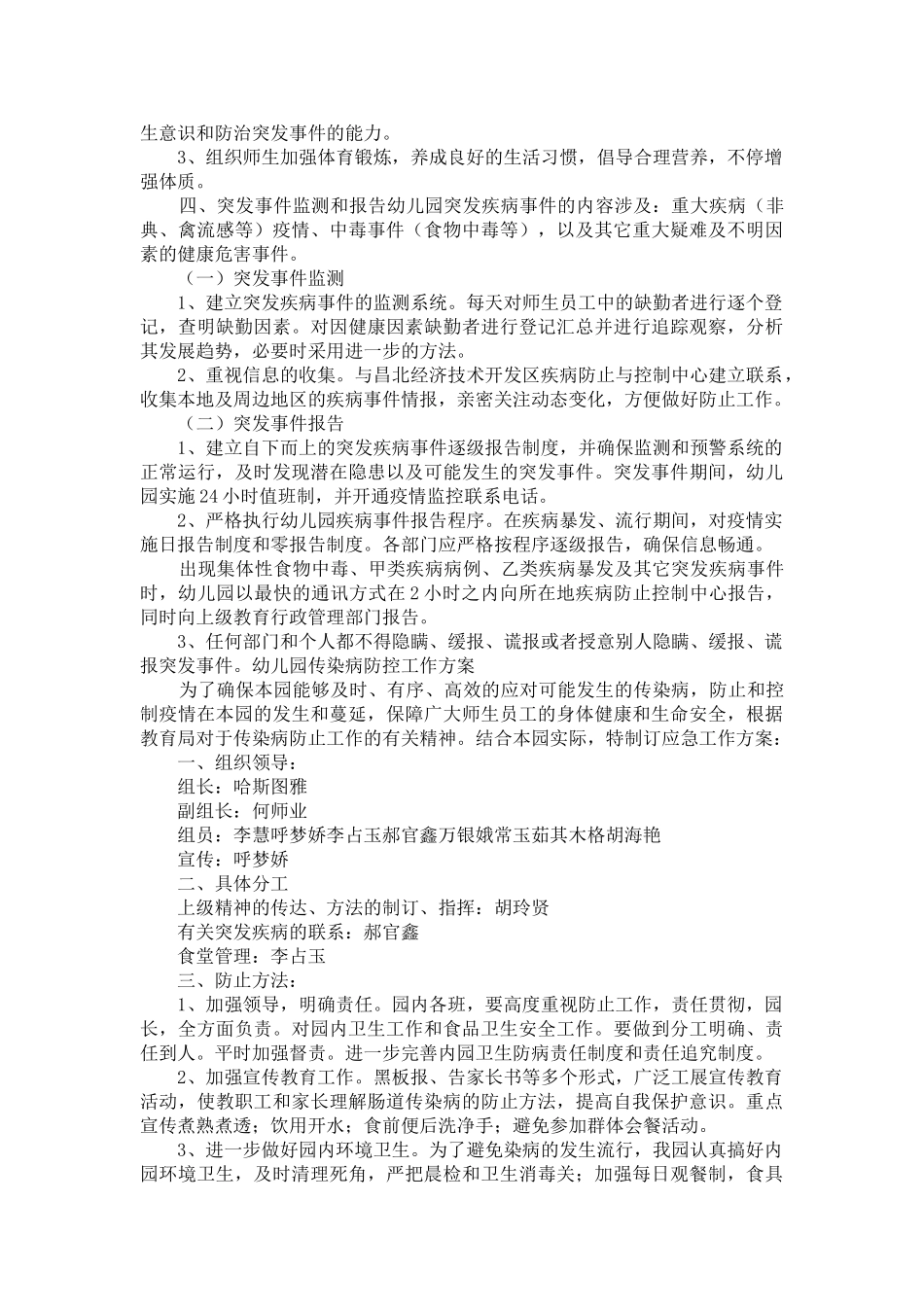 2025年幼儿园疾病预防方案_第2页