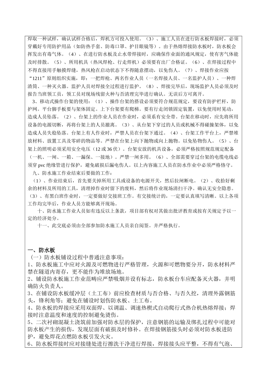 2025年防水施工安全技术交底_第2页