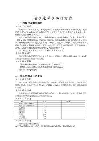 2025年水池满水试验